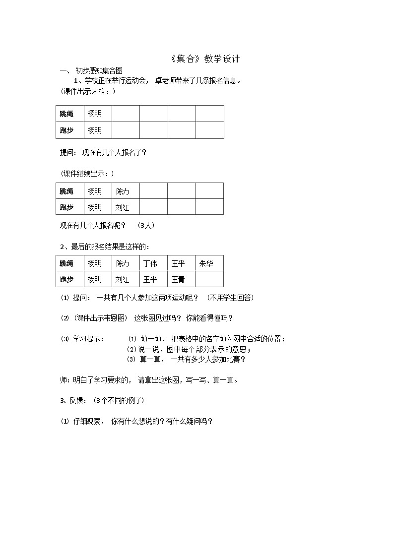 人教版三年级上册 重叠问题 教学设计第1页