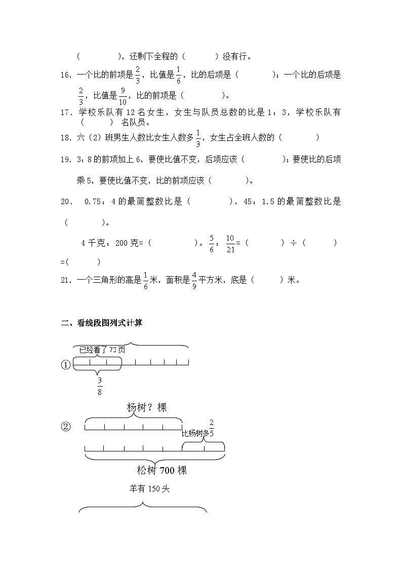 人教版三年级上册第三单元  分数除法（一）单元测试卷第2页