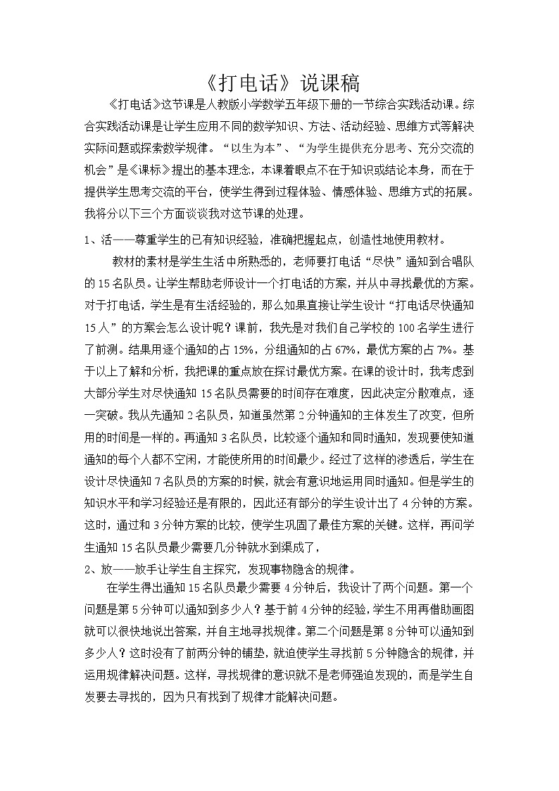 人教版五年级下册 打电话 说课教案第1页