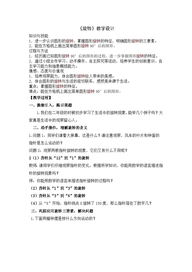 人教版五年级下册 旋转 教案第1页