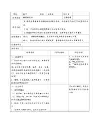 小学数学梯形的面积教案设计