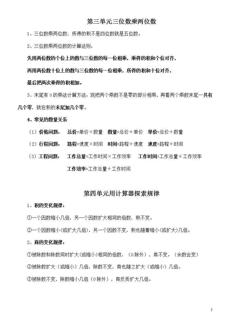 苏教版四下数学知识点03