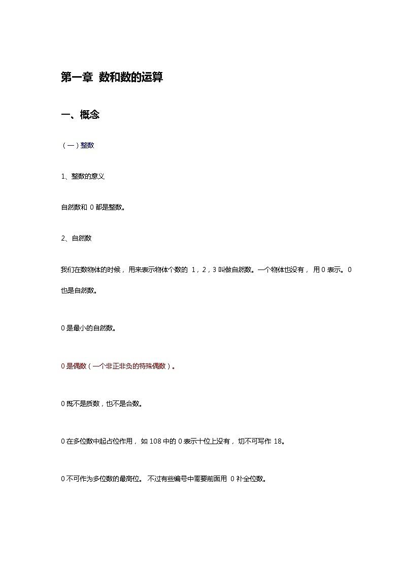 小学数学知识点大全01