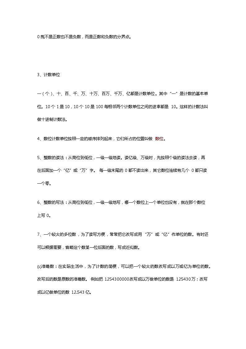 小学数学知识点大全02