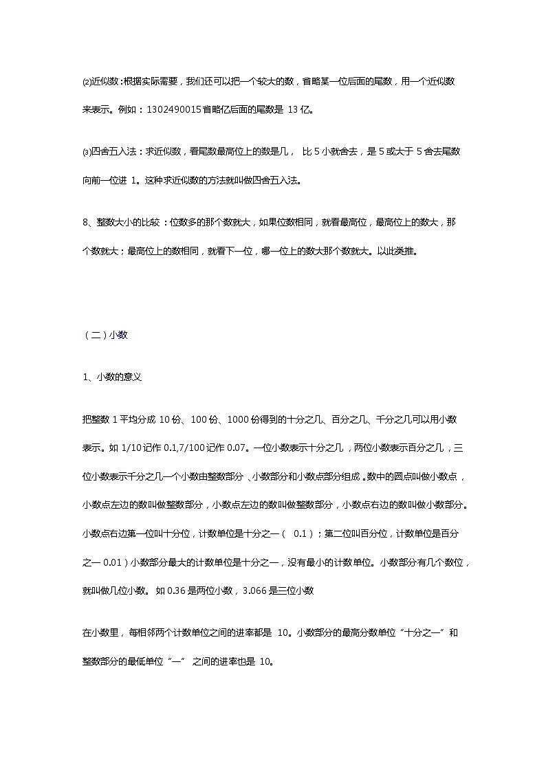 小学数学知识点大全03