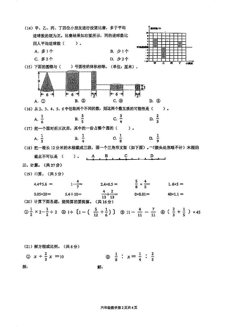 2023年北京市门头沟区六年级数学毕业试卷（无答案）02