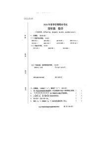 广西壮族自治区钦州市钦南区2019-2020学年四年级下学期期末数学试题