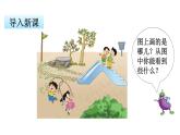 苏教版小学数学一年级上册第2单元比一比教学课件