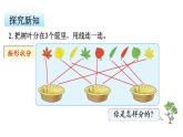 苏教版小学数学一年级上册第3单元分一分教学课件