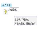 苏教版小学数学一年级上册第4单元认位置教学课件