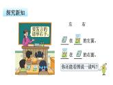 苏教版小学数学一年级上册第4单元认位置教学课件