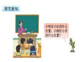 苏教版小学数学一年级上册第4单元认位置教学课件