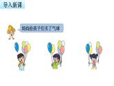 苏教版小学数学一年级上册第7单元第2课时 6、7的分与合教学课件