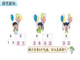 苏教版小学数学一年级上册第7单元第2课时 6、7的分与合教学课件