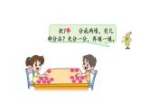 苏教版小学数学一年级上册第7单元第2课时 6、7的分与合教学课件