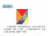蘇教版小學(xué)數(shù)學(xué)二年級(jí)上冊(cè)第二單元2-3有趣的七巧板課件