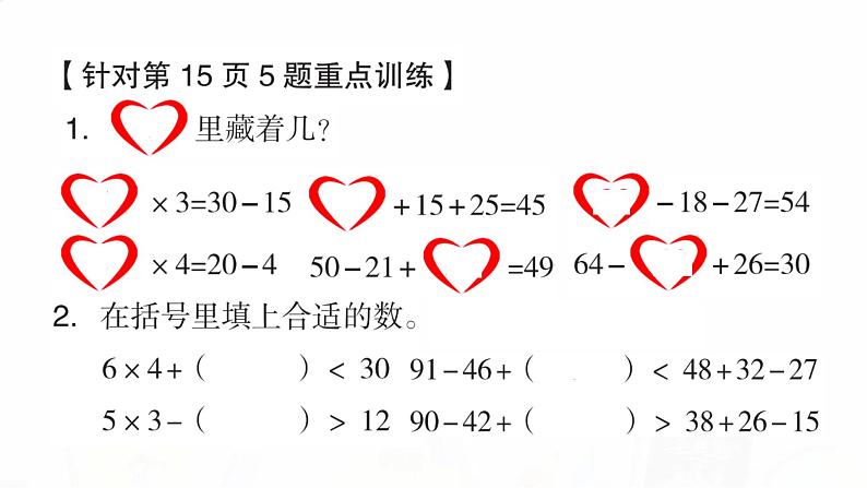 苏教版小学数学二年级上册期中卷重难点突破课件03