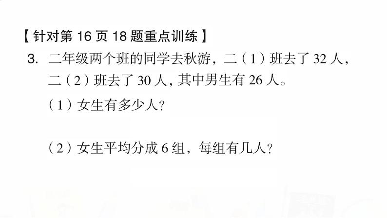 苏教版小学数学二年级上册期中卷重难点突破课件04