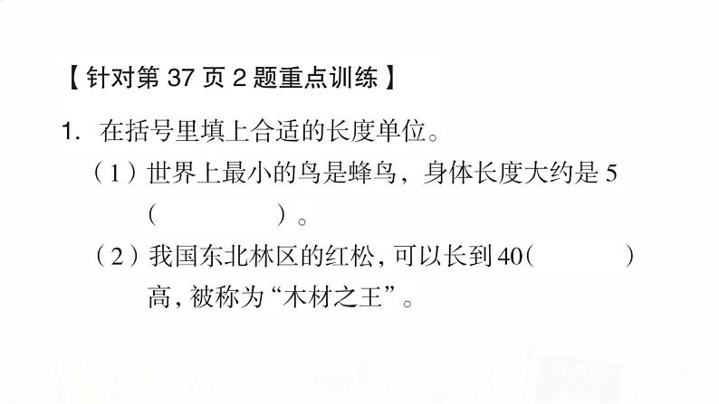 苏教版小学数学二年级上册期末能力提升卷重难点突破课件第3页