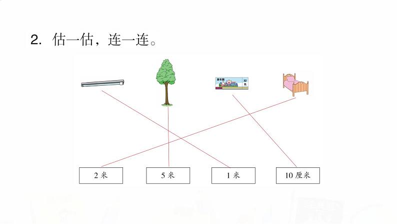 苏教版小学数学二年级上册期末能力提升卷重难点突破课件第4页