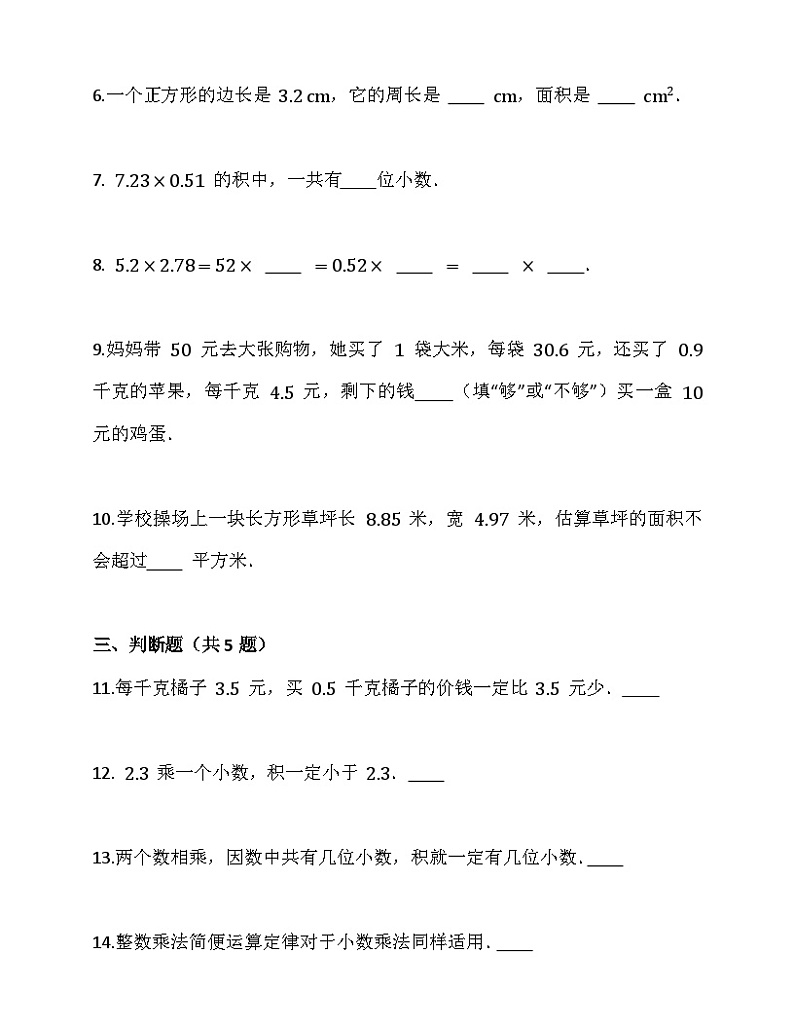1.2 小数乘小数（同步练习）人教版五年级上册数学第2页