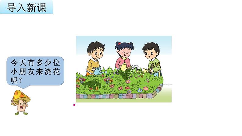 苏教版小学数学一年级上册第8单元第3课时有关0的加减法教学课件03