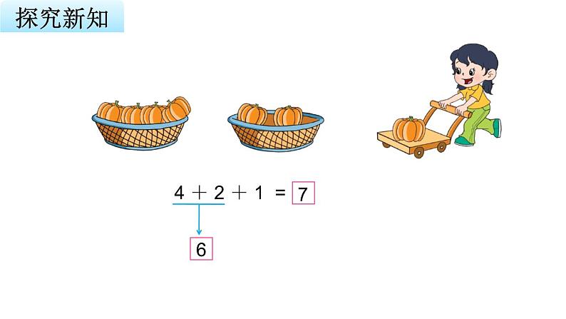 苏教版小学数学一年级上册第8单元第11课时连加、连减教学课件第4页