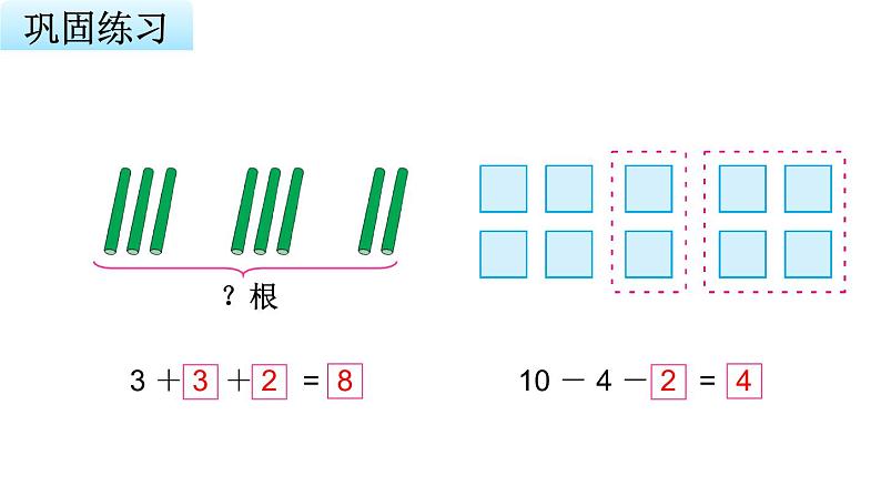 苏教版小学数学一年级上册第8单元第11课时连加、连减教学课件第6页