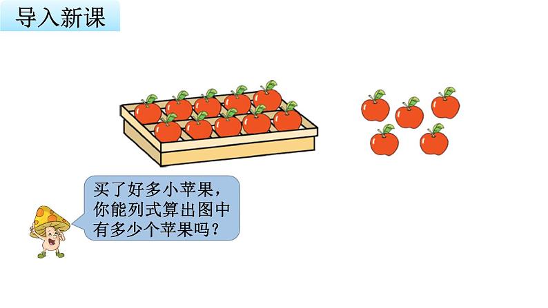 苏教版小学数学一年级上册第9单元第3课时10加几和相应的减法教学课件第3页