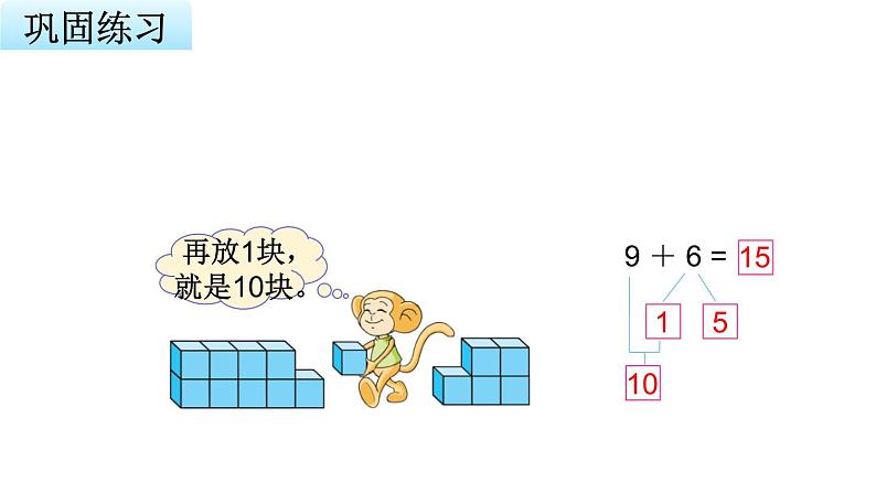 苏教版小学数学一年级上册第10单元第1课时9加几教学课件第7页