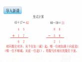 苏教版小学数学二年级上册第一单元1-1连加连减课件