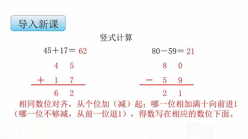 苏教版小学数学二年级上册第一单元1-1连加连减课件第3页