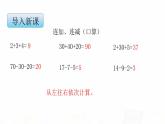 苏教版小学数学二年级上册第一单元1-1连加连减课件