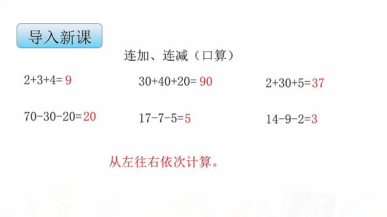 苏教版小学数学二年级上册第一单元1-1连加连减课件第4页