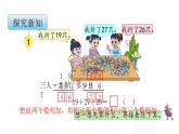 苏教版小学数学二年级上册第一单元1-1连加连减课件
