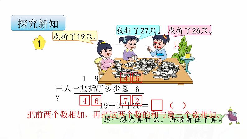 苏教版小学数学二年级上册第一单元1-1连加连减课件第5页