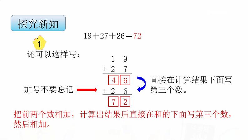 苏教版小学数学二年级上册第一单元1-1连加连减课件第6页