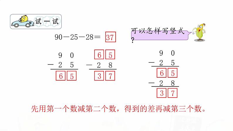 苏教版小学数学二年级上册第一单元1-1连加连减课件第7页