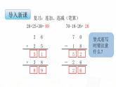 苏教版小学数学二年级上册第一单元1-2加减混合运算课件