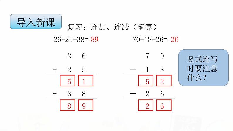 苏教版小学数学二年级上册第一单元1-2加减混合运算课件第3页