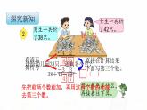 苏教版小学数学二年级上册第一单元1-2加减混合运算课件