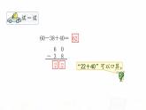 苏教版小学数学二年级上册第一单元1-2加减混合运算课件