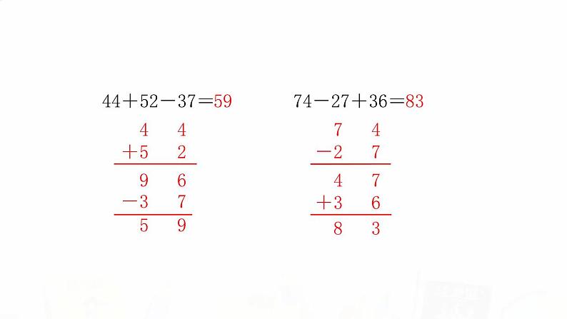 苏教版小学数学二年级上册第一单元1-2加减混合运算课件第7页