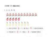 苏教版小学数学二年级上册第一单元重难点突破课件