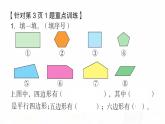苏教版小学数学二年级上册第二单元重难点突破课件