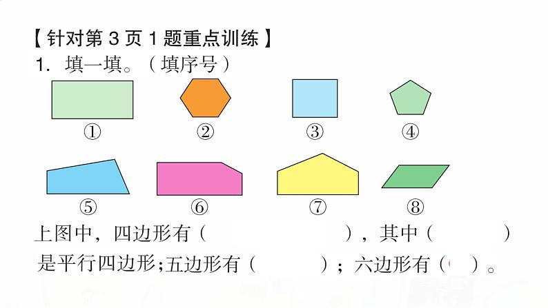 苏教版小学数学二年级上册第二单元重难点突破课件03