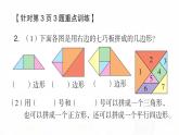 苏教版小学数学二年级上册第二单元重难点突破课件