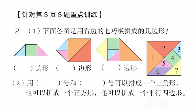 苏教版小学数学二年级上册第二单元重难点突破课件04