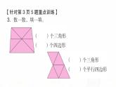 苏教版小学数学二年级上册第二单元重难点突破课件