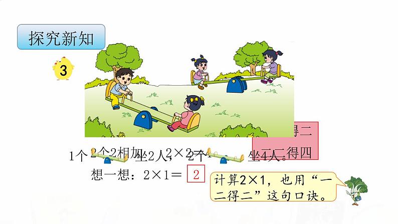 苏教版小学数学二年级上册第三单元3-2 1~4的乘法口诀课件第4页